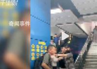 男子地铁猥亵女乘客 被抓后出手伤人