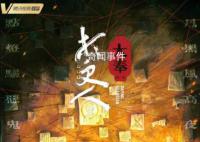 王鹤棣田曦薇 大奉打更人