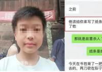 初中学生砍死同学 曾写纸条预告杀人