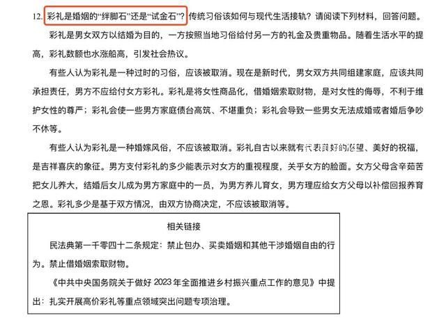 重庆中考政治卷出彩礼题引争议 14岁孩子对彩礼没概念