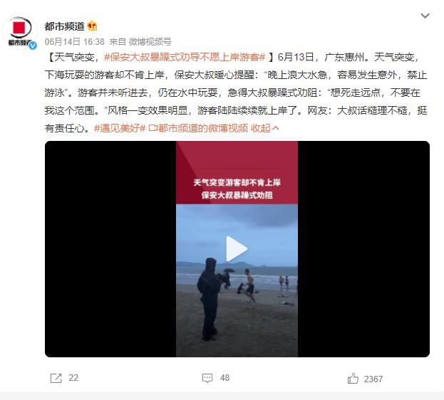 保安好言相劝无果后喊话:想死走远点