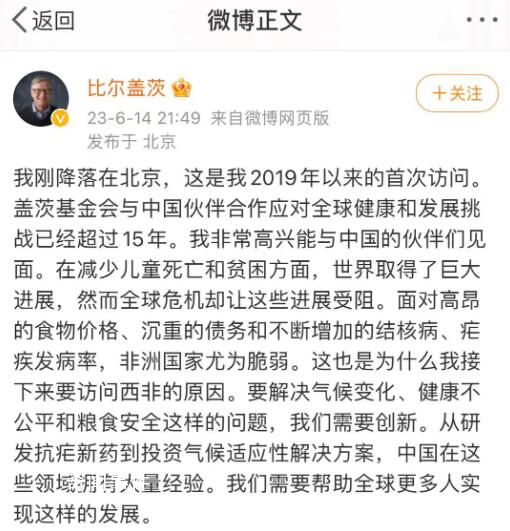 比尔·盖茨抵达北京 时隔3年半再次访华