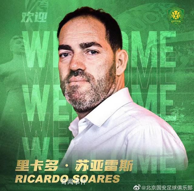 北京国安俱乐部官宣新帅上任 聘任里卡多·苏亚雷斯为北京国安一线队主教练