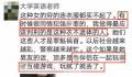 网传男老师发辱女言论 同情性犯罪者