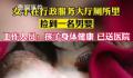 女子在行政大厅厕所捡到婴儿 事件已移交公安处理