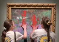 莫奈名画被环保人士抹红手印 已被警方逮捕
