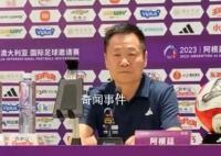 阿根廷中国行主办方负责人致歉 有些地方不够专业希望大家理解
