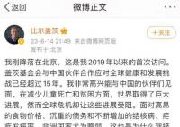 比尔·盖茨抵达北京 时隔3年半再次访华