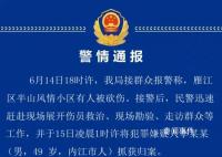 四川发生持枪入室抢劫案?警方通报