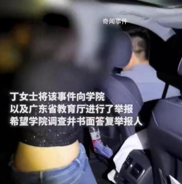 高校干部车内出轨被女方婆婆抓现行 两人均被处分