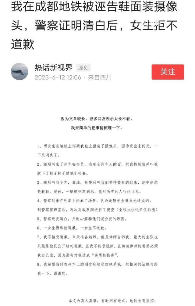 乘地铁被冤枉偷拍男子已准备起诉 正联系律师准备起诉女乘客