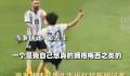 球迷回应冲进场抱梅西 未来会把合影裱起来