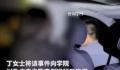 高校干部车内出轨被女方婆婆抓现行 两人均被处分