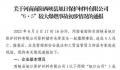 官方通报河南6·5爆燃事故 电石遇水产乙炔