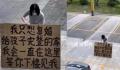 女子烈日下举牌求前夫复婚 你怎么看这件事