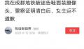 乘地铁被冤枉偷拍男子已准备起诉 正联系律师准备起诉女乘客