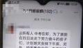 家长质疑收费被班主任踢出群 为什么会有家委会这样的存在
