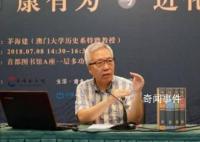 历史学者茅海建因性骚扰获刑7个月 茅海建个人资料介绍