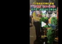 交警买网红青蛙小青蛙不让付钱 说话奶声奶气萌化路人