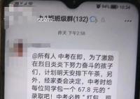 家长质疑收费被班主任踢出群 为什么会有家委会这样的存在