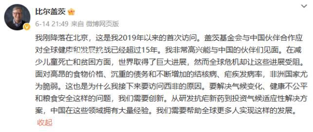 比尔盖茨此次来华在关注什么 解决数十亿人口生存问题