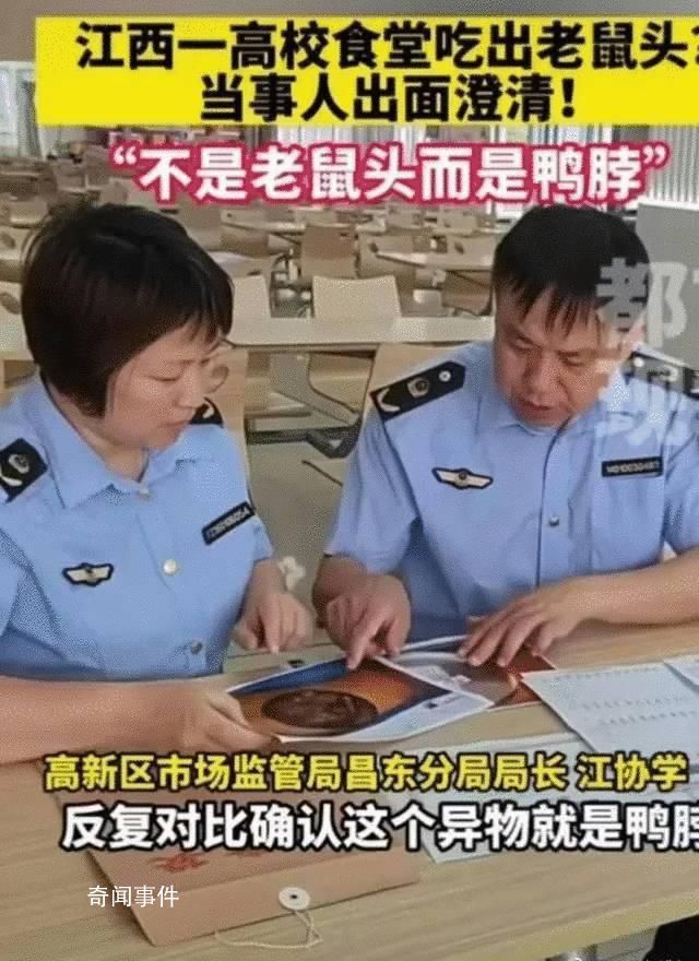 鼠头到底如何一步步变成了鸭脖 真成了指鼠为鸭