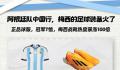 拥抱梅西球迷同款球鞋搜索量暴涨 成为热销商品