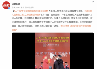人不在学校却被抬到校长面前拨穗 当时全场欢呼鼓掌