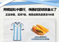 拥抱梅西球迷同款球鞋搜索量暴涨 成为热销商品