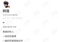 阿信为陈绮贞发长文 借用陈绮贞作品《偶然与巧合》《残缺的彩虹》感慨