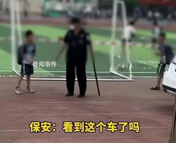 奔驰在操场倒车险些撞到小学生 为何保安会被骂