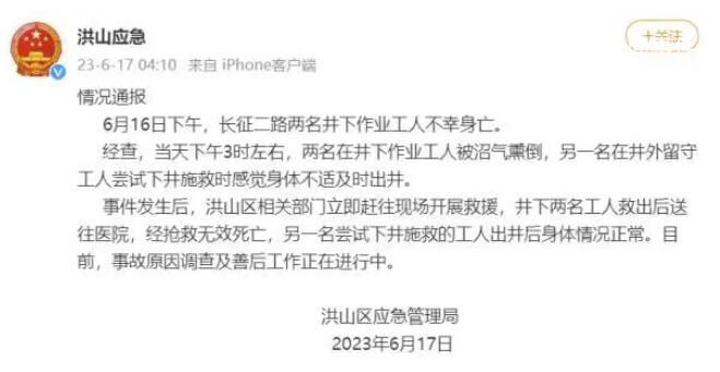 2名井下作业工人被沼气熏倒死亡 事故原因调查及善后工作正在进行中