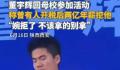 董宇辉称曾拒税后2亿年薪工作 拿的东西多一定会遭到反噬