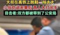 大叔高铁上脱鞋“味太大”引冲突 最终两人都被警方带走