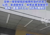 街道办回应农民工避雨被保安驱赶 物业方将加强工作人员培训