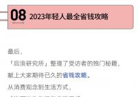 2023年轻人省钱报告 省钱小妙招