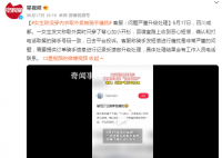 女生称没穿内衣取外卖被骑手骚扰 已去平台投诉