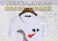鼠头鸭身周边9.9元一个 月售过百