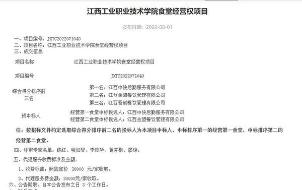 鼠头鸭脖涉事企业经营700多个食堂 相关涉事企业究竟是谁仍是未解之谜