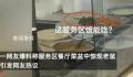菜盆现两只老鼠餐厅停业整改 并立案查处