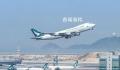 国泰航空公布毛毯门事件改善方案 这三方面落实优化措施