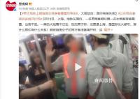 男子指责女孩穿着暴露遭大姐怒怼 双方险发生进一步冲突