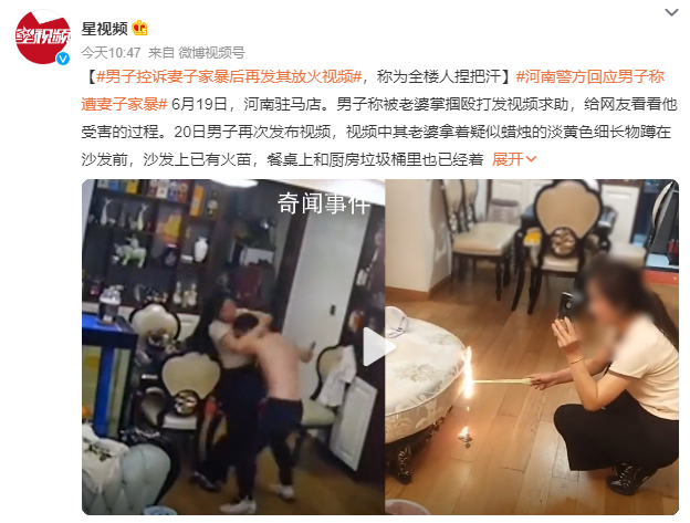 男子控诉老婆家暴后 再发其放火视频