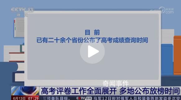 26省份已明确高考成绩查询时间 各地将进入招生录取阶段