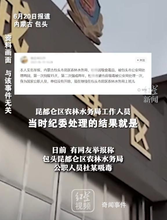 公职人员吸毒被处理仍任职 回应：他是事业编被开除党籍