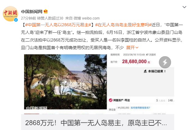 中国第一无人岛易主 原岛主不知去向