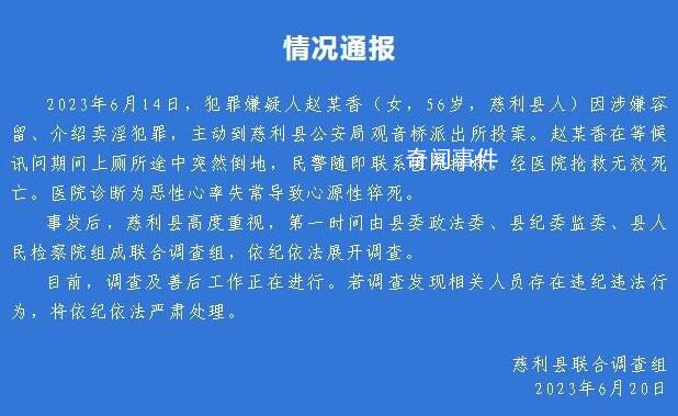 女子派出所等讯问时死亡 官方通报