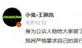 小鬼王琳凯为乱丢烟头道歉 以后我将严格要求自己的言行