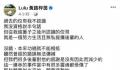 黄子佼爱徒Lulu发文力挺 声称感谢
