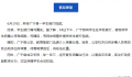 广东一女学生遭校园霸凌被逼下跪 引发网友关注